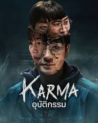 ดูซีรีส์ Karma (2025) ออนไลน์ HD ฟรี