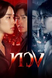 ดูซีรีส์ reclaim (2025) ออนไลน์ HD ฟรี