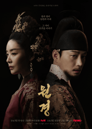 ดูซีรีส์ The Queen Who Crowns (2025) ออนไลน์ HD ฟรี