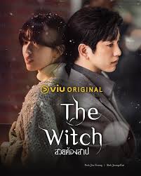 ดูซีรีส์ The Witch (2018) ออนไลน์ HD ฟรี