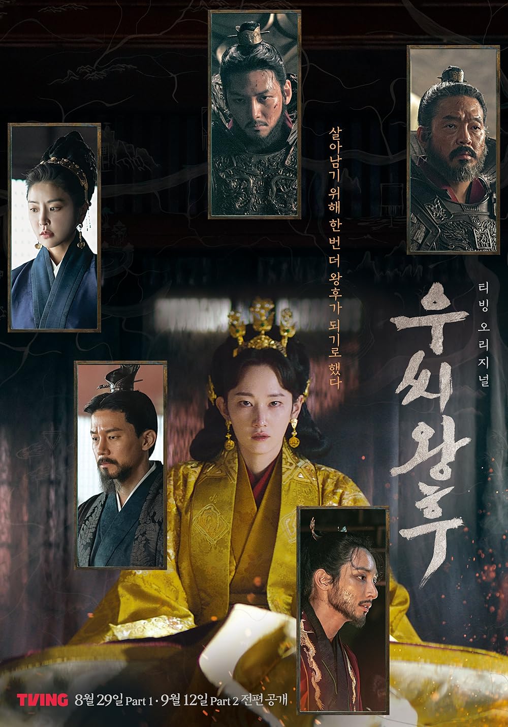 ดูซีรีส์ Queen Woo (2025) ออนไลน์ HD ฟรี
