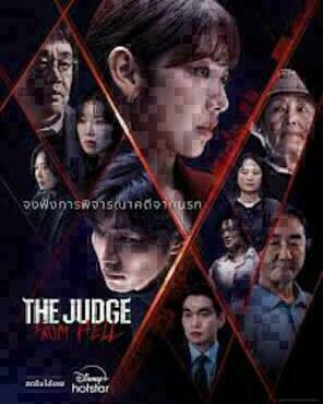 ดูซีรีส์ The Judge from Hell (2024) ออนไลน์ HD ฟรี